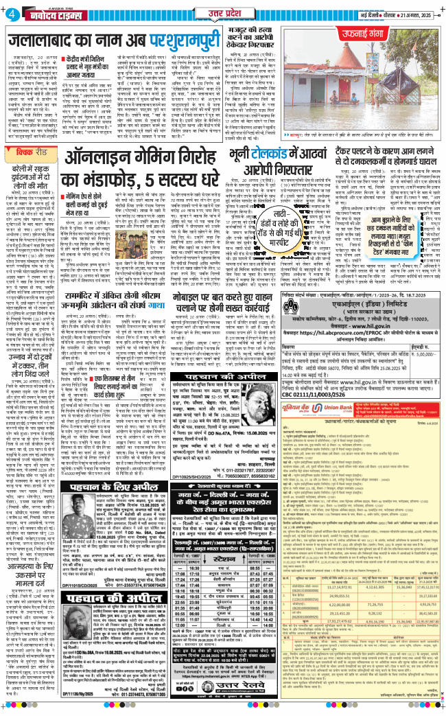 THE NAVODAYA TIMES MAIN UP 2025-08-21