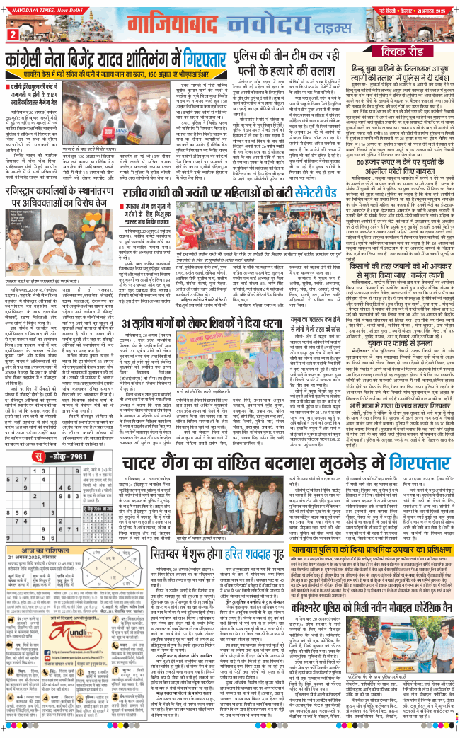 Noida 2025-08-21