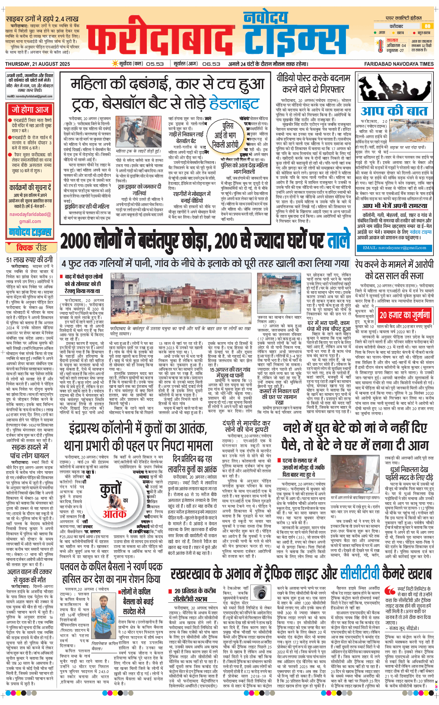 Faridabad 2025-08-21