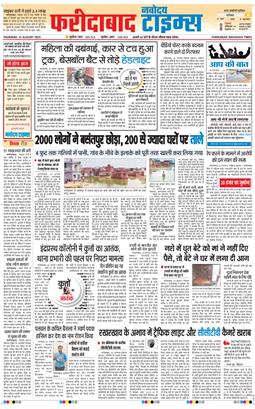 Faridabad 2025-08-21