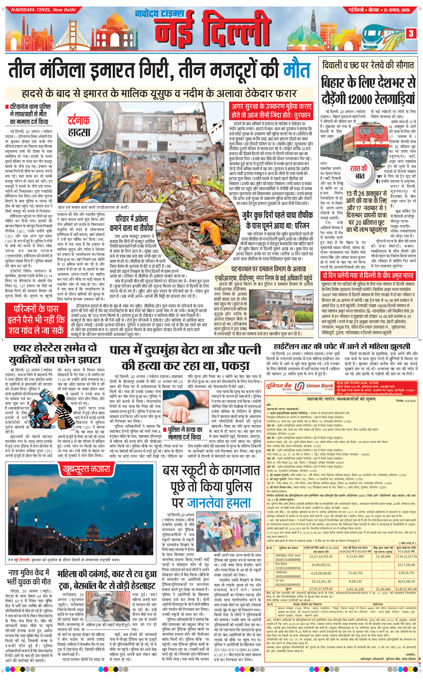 Main Edition 2025-08-21