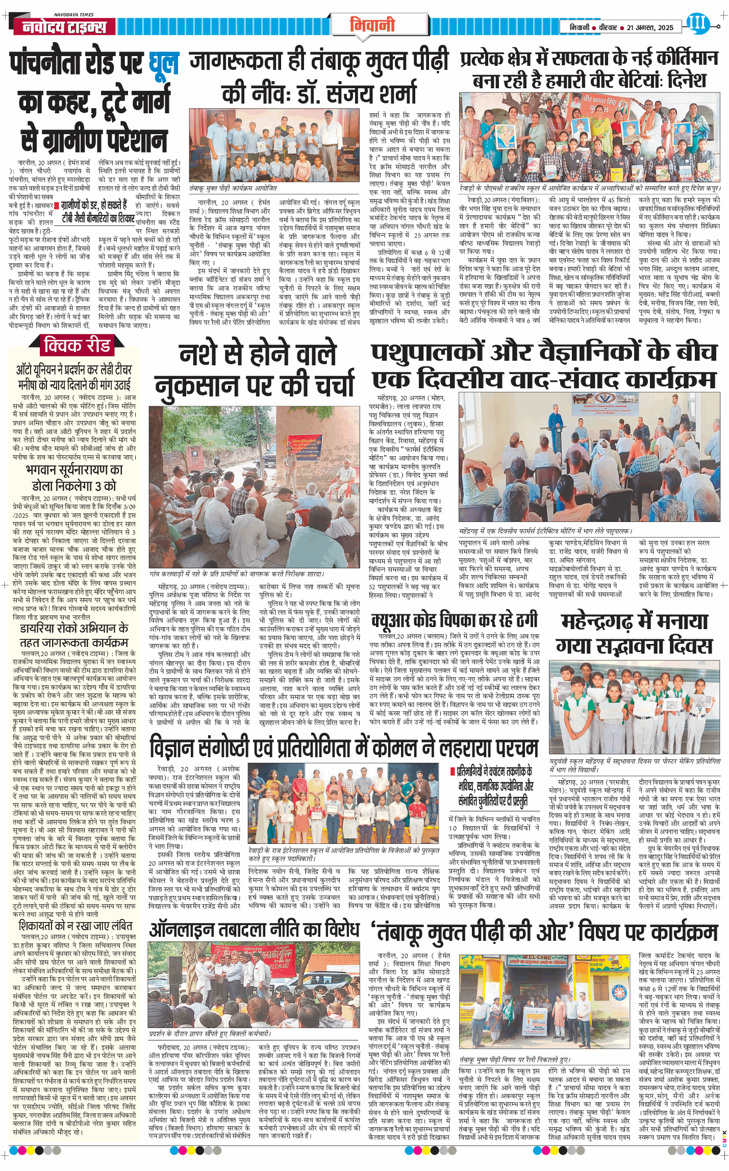 BHIWANI TIMES 2025-08-21