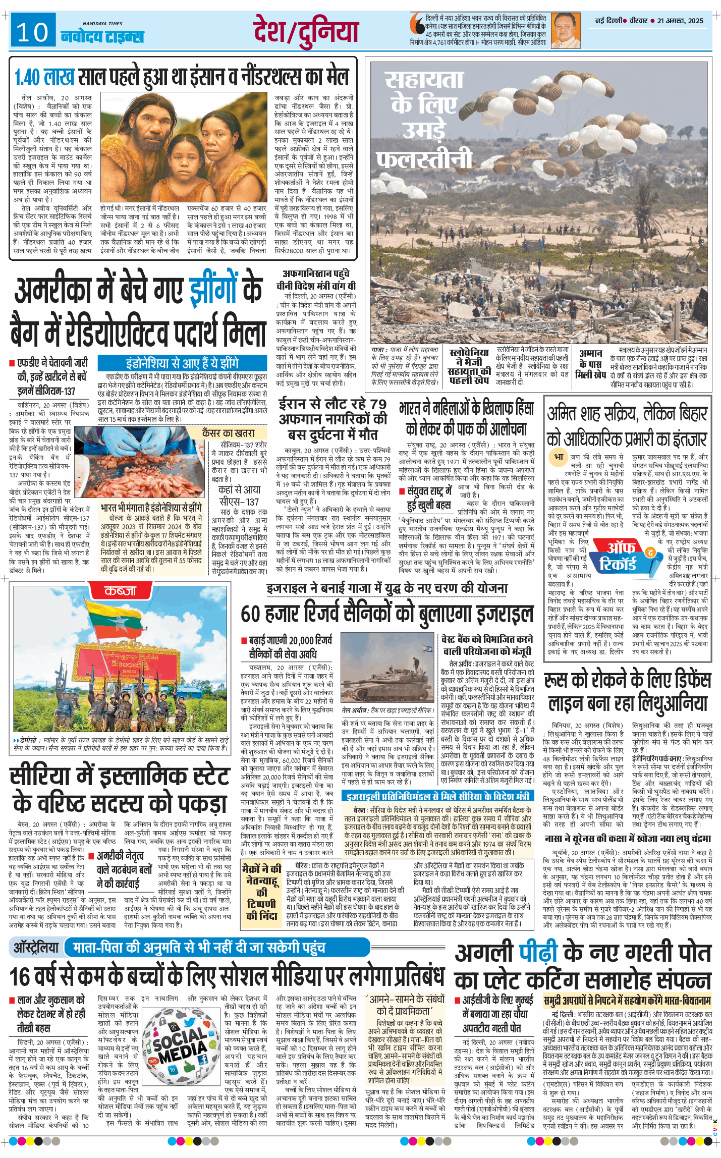 THE NAVODAYA TIMES MAIN UP 2025-08-21