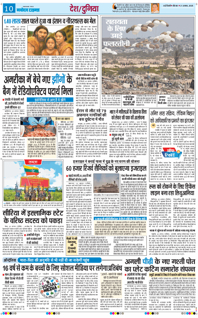 THE NAVODAYA TIMES MAIN UP 2025-08-21