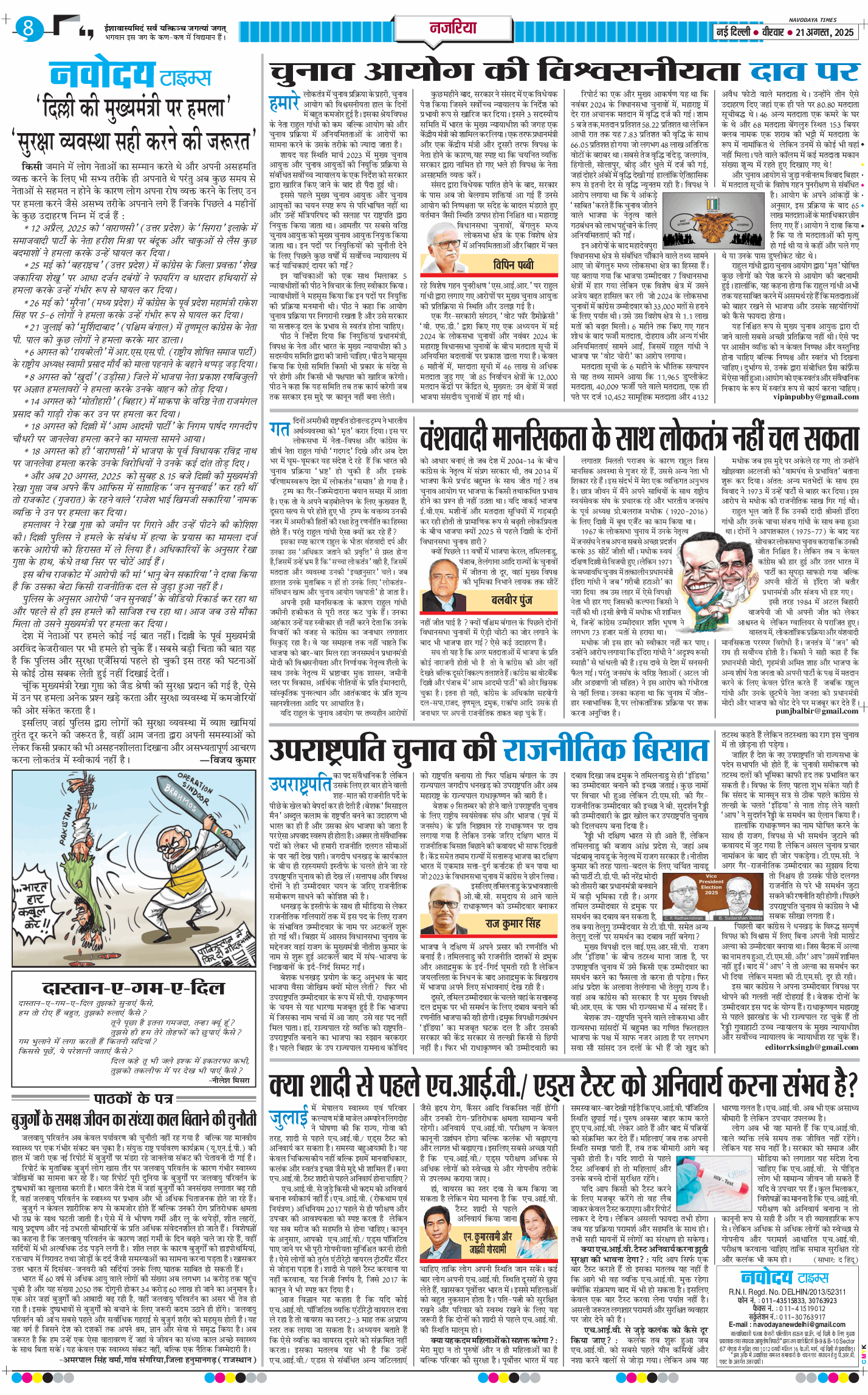 Main Edition 2025-08-21