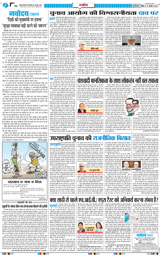 Main Edition 2025-08-21