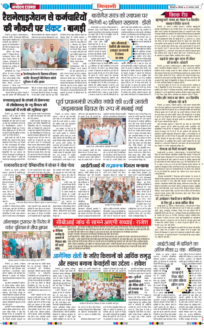 BHIWANI TIMES 2025-08-21