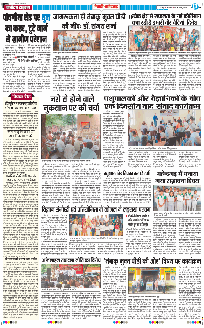 REWARI MAHENDERGARH TIMES 2025-08-21
