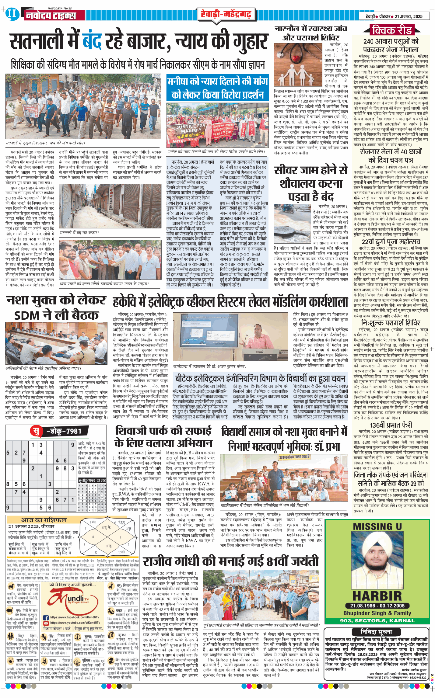 REWARI MAHENDERGARH TIMES 2025-08-21