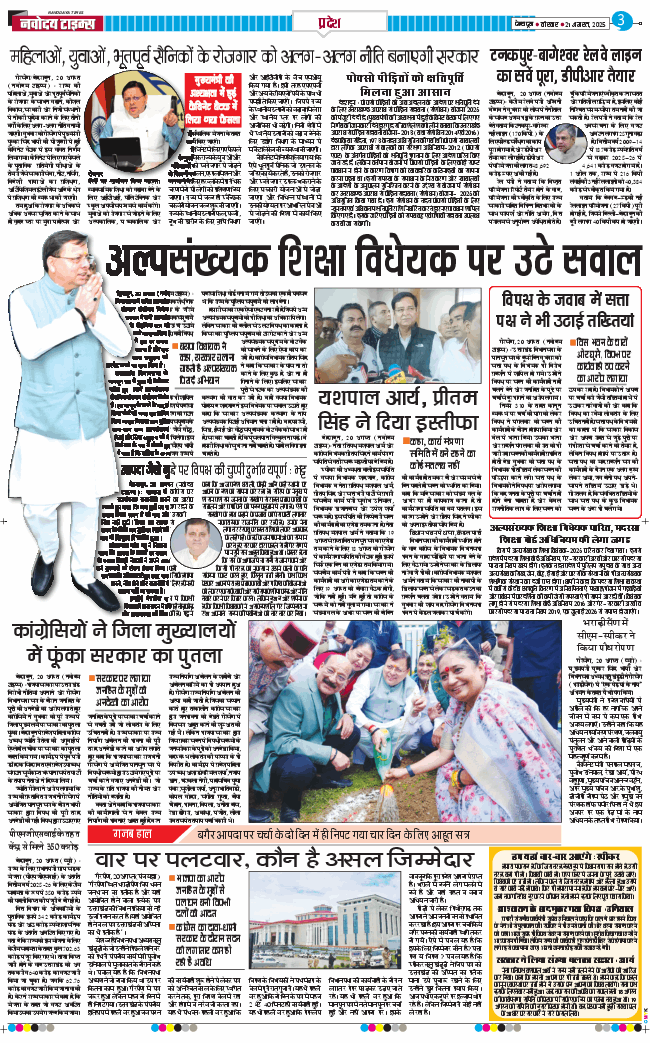 THE NAVODAYA TIMES MAIN UTTARAKHAND AND DEHRADUN 2025-08-21