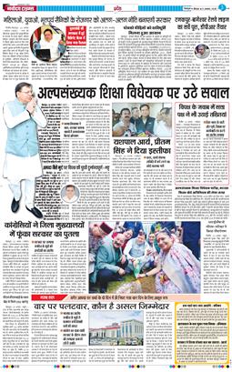 THE NAVODAYA TIMES MAIN UTTARAKHAND AND DEHRADUN 2025-08-21