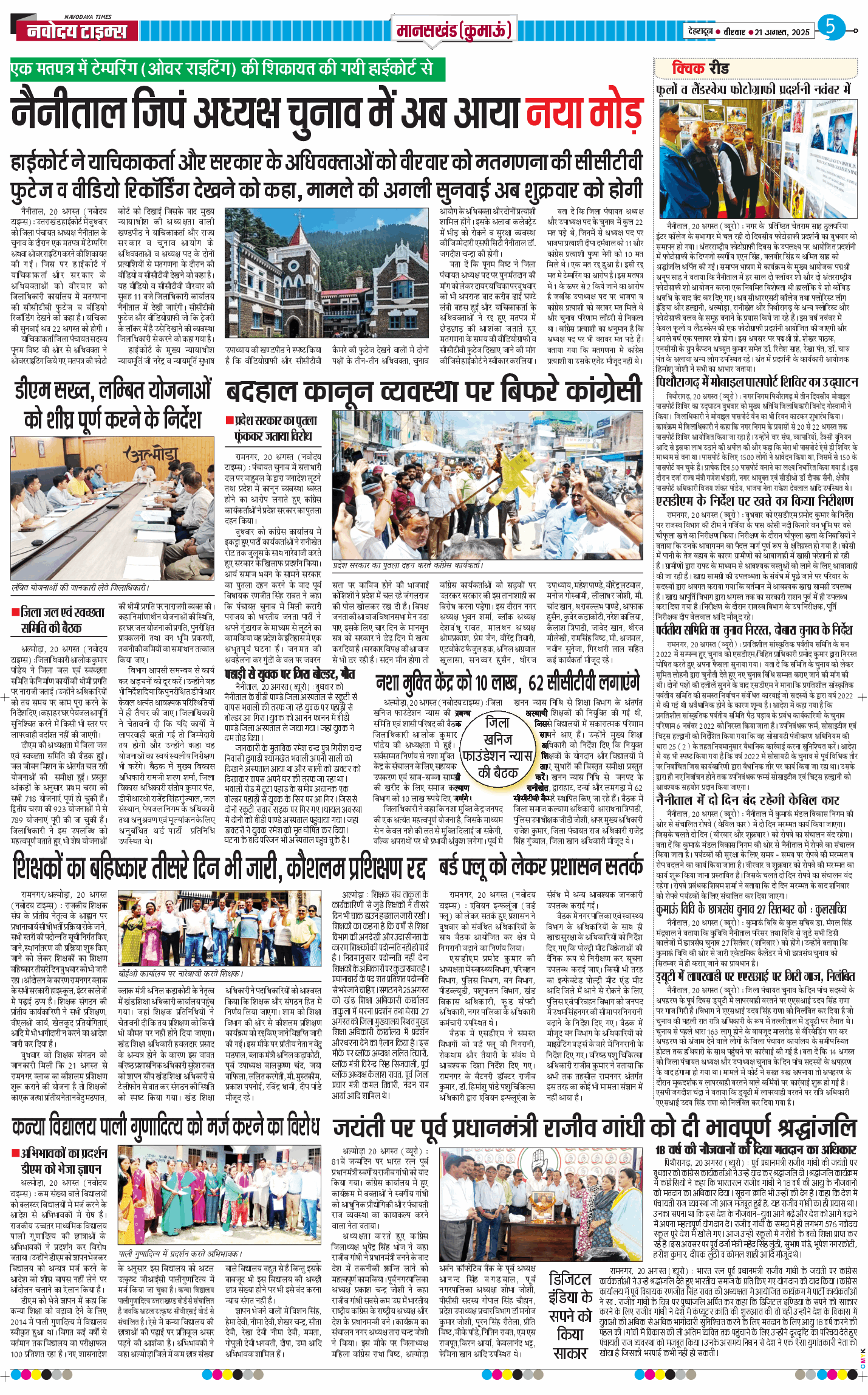 THE NAVODAYA TIMES MAIN UTTARAKHAND AND DEHRADUN 2025-08-21