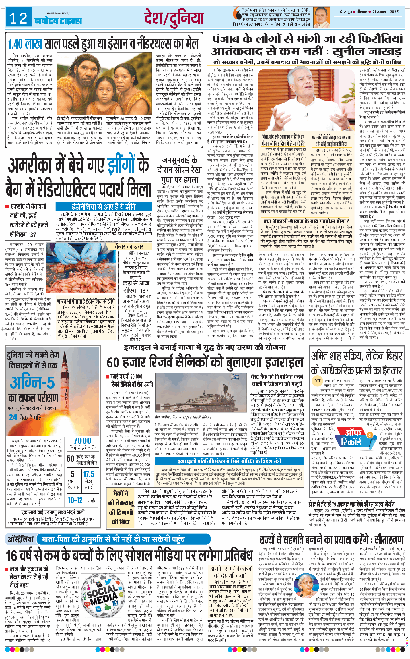 THE NAVODAYA TIMES MAIN UTTARAKHAND AND DEHRADUN 2025-08-21