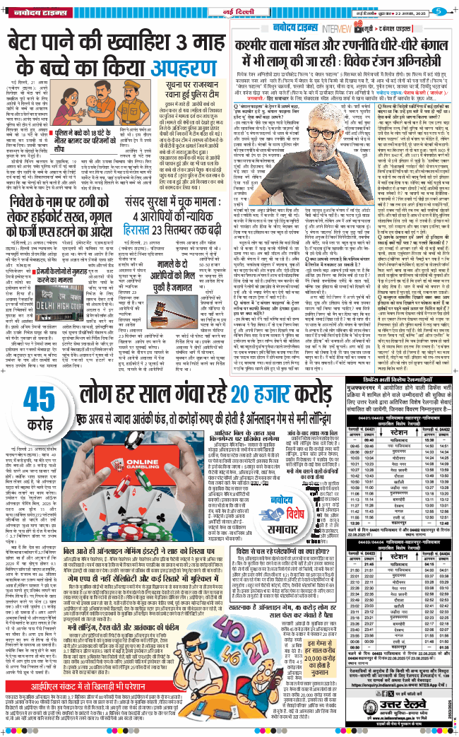 THE NAVODAYA TIMES MAIN UP 2025-08-22