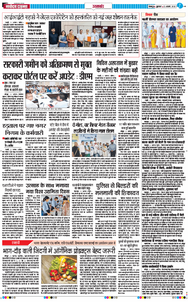 THE NAVODAYA TIMES MAIN UTTARAKHAND AND DEHRADUN 2025-08-22
