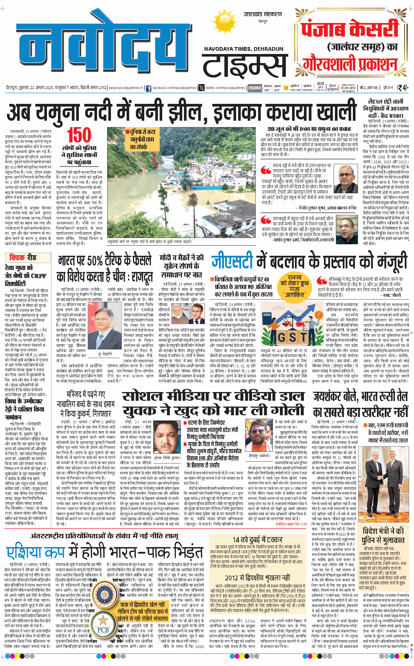 THE NAVODAYA TIMES MAIN UTTARAKHAND AND DEHRADUN 2025-08-22