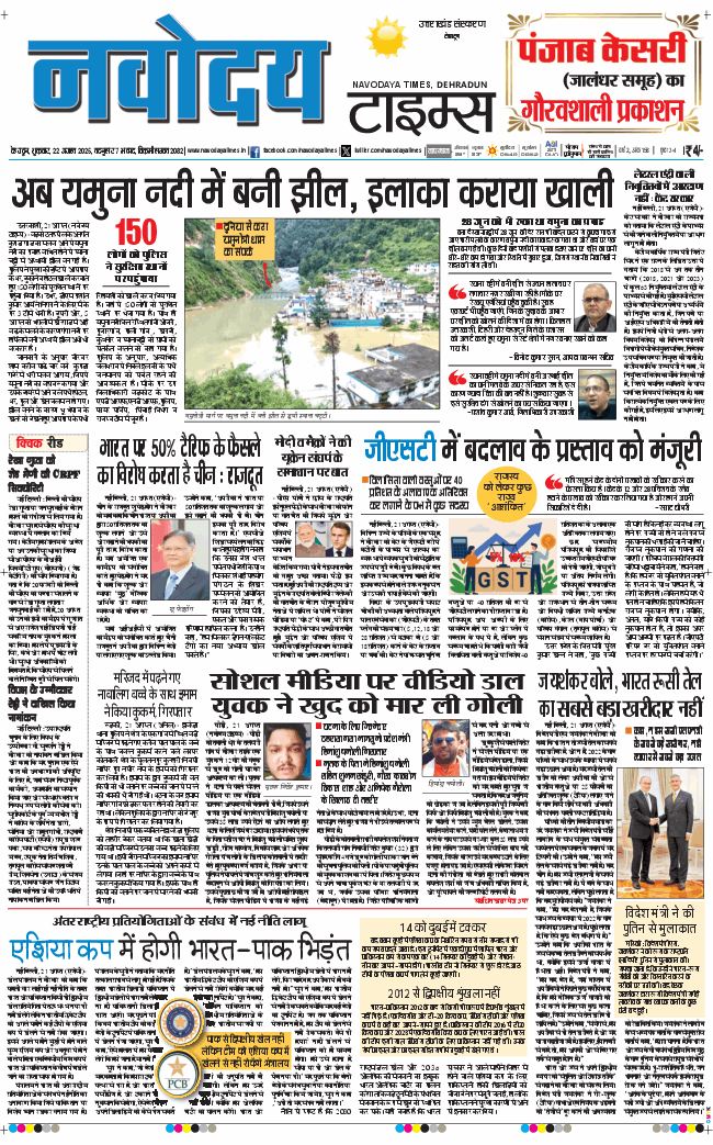 THE NAVODAYA TIMES MAIN UTTARAKHAND AND DEHRADUN 2025-08-22