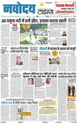 THE NAVODAYA TIMES MAIN UTTARAKHAND AND DEHRADUN 2025-08-22