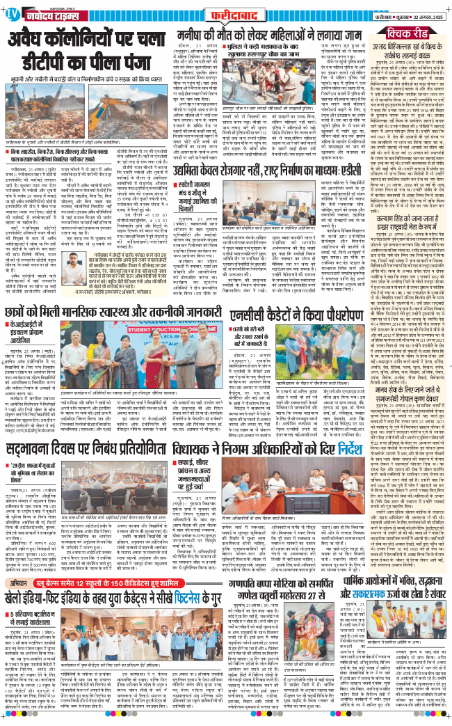 Faridabad 2025-08-22
