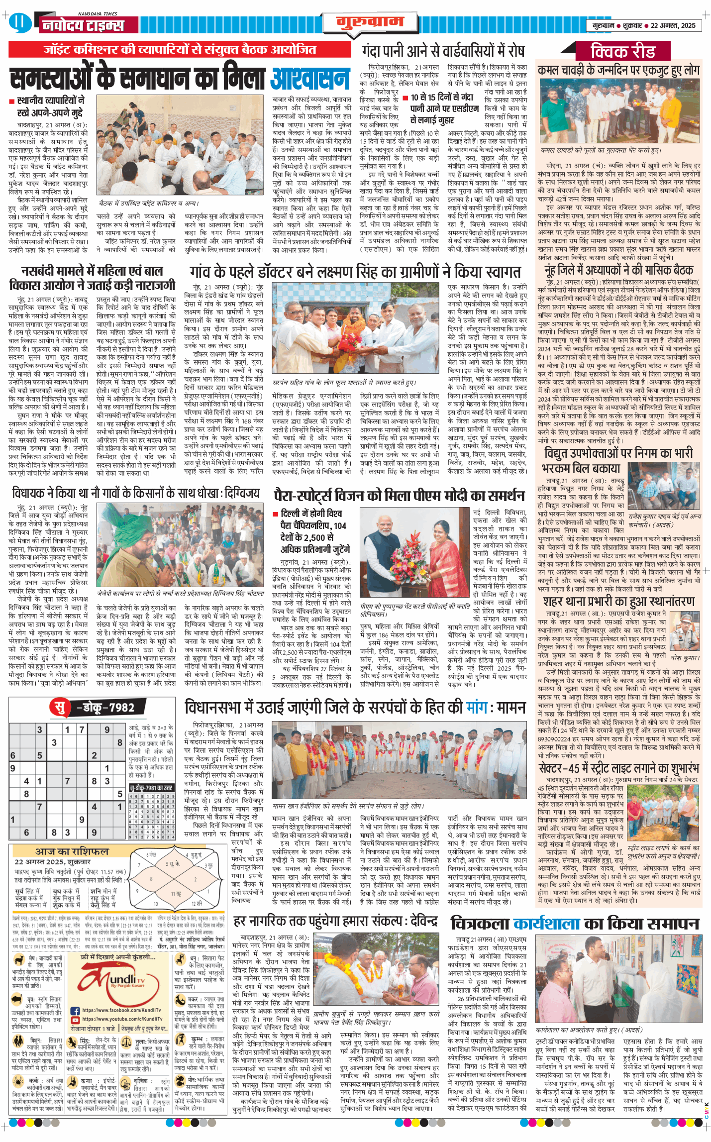 Gurgaon 2025-08-22