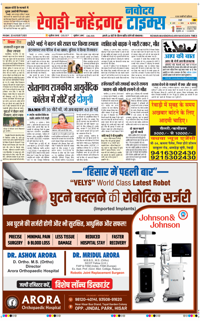 REWARI MAHENDERGARH TIMES 2025-08-22