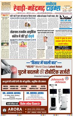REWARI MAHENDERGARH TIMES 2025-08-22