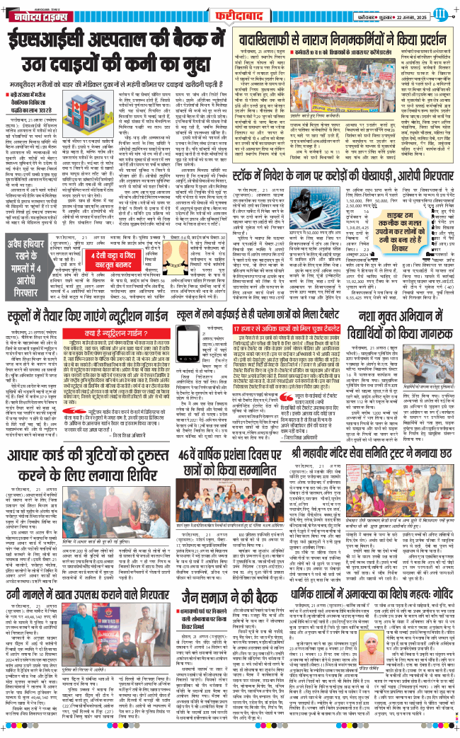 Faridabad 2025-08-22