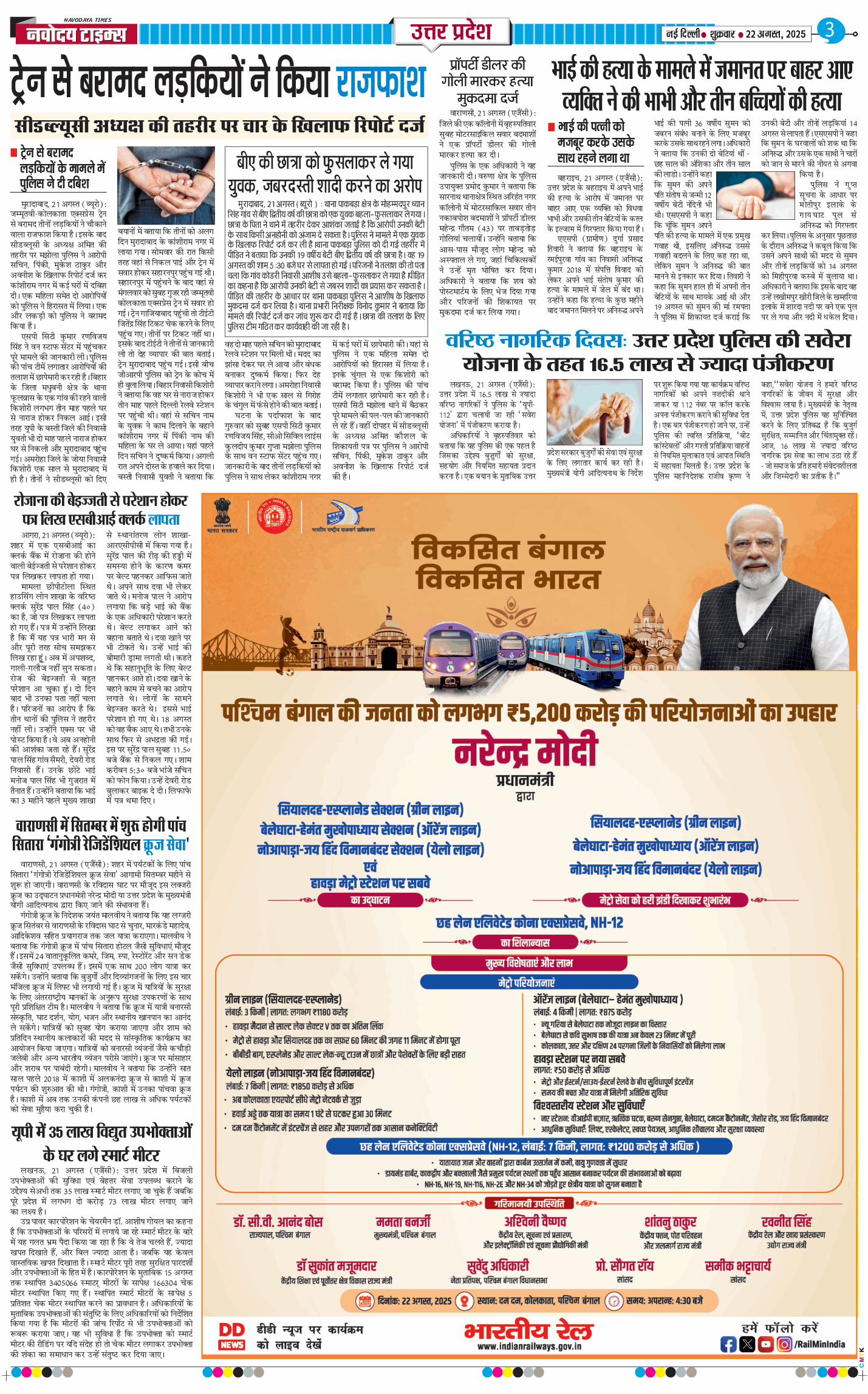 THE NAVODAYA TIMES MAIN UP 2025-08-22