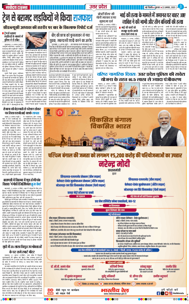 THE NAVODAYA TIMES MAIN UP 2025-08-22
