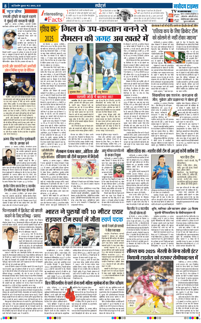 THE NAVODAYA TIMES MAIN UP 2025-08-22