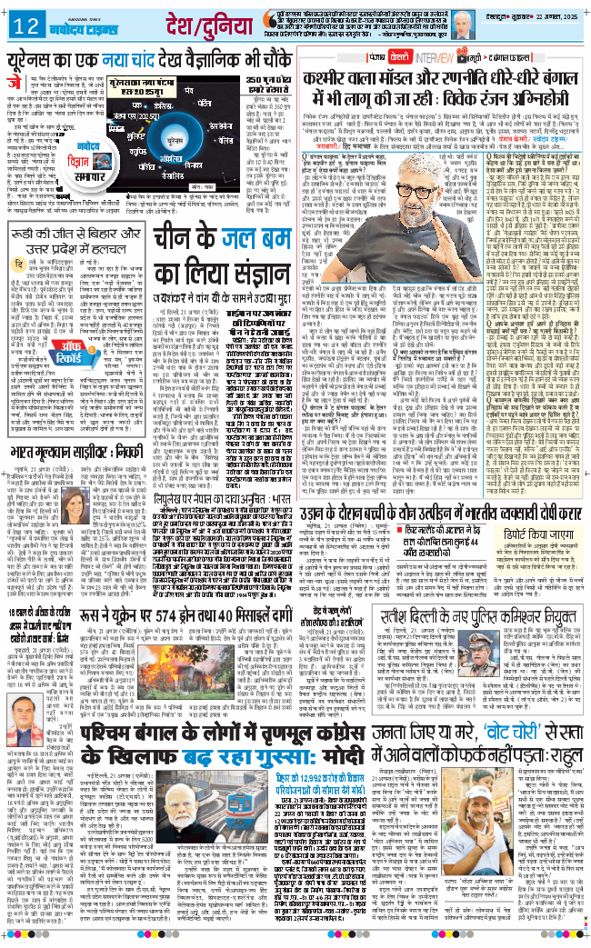 THE NAVODAYA TIMES MAIN UTTARAKHAND AND DEHRADUN 2025-08-22