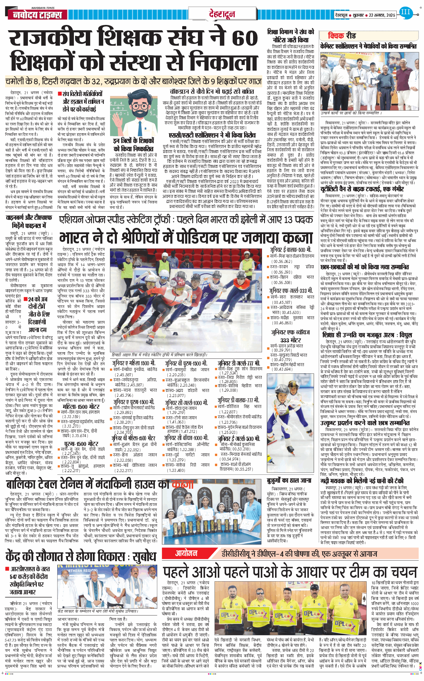 DEHRADUN TIMES 2025-08-22