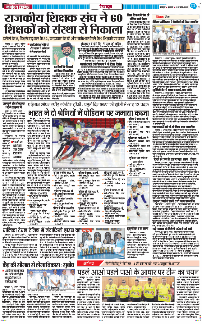 DEHRADUN TIMES 2025-08-22