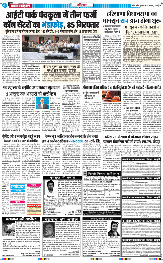 THE NAVODAYATIMES NCR MAIN 2025-08-22