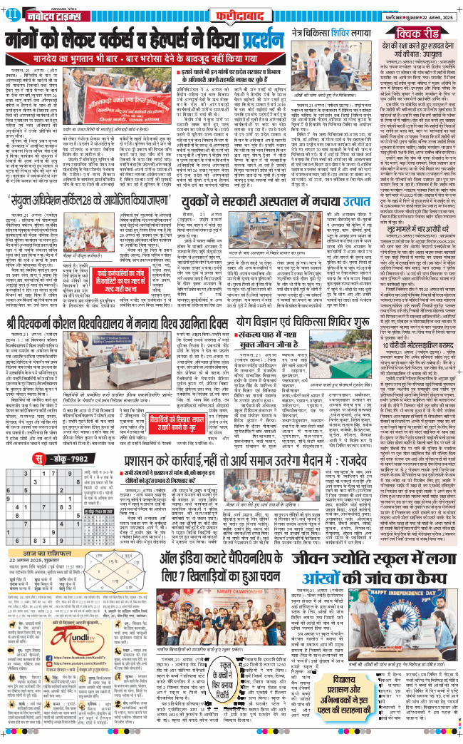 Faridabad 2025-08-22