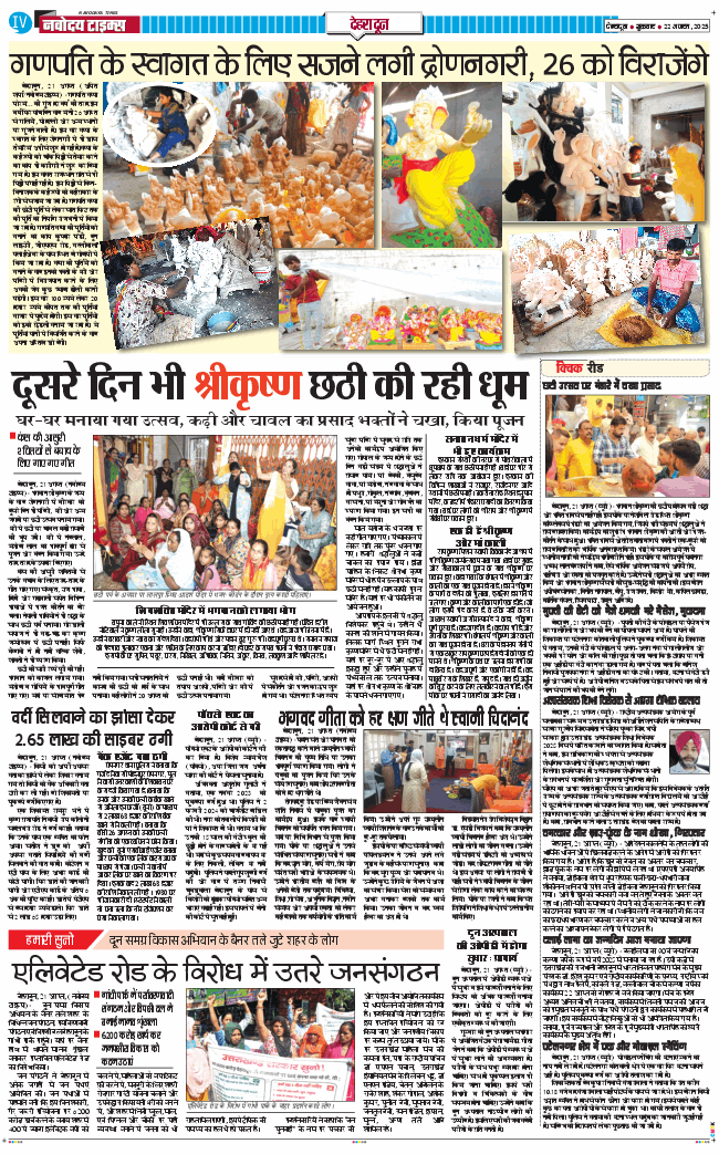 DEHRADUN TIMES 2025-08-22