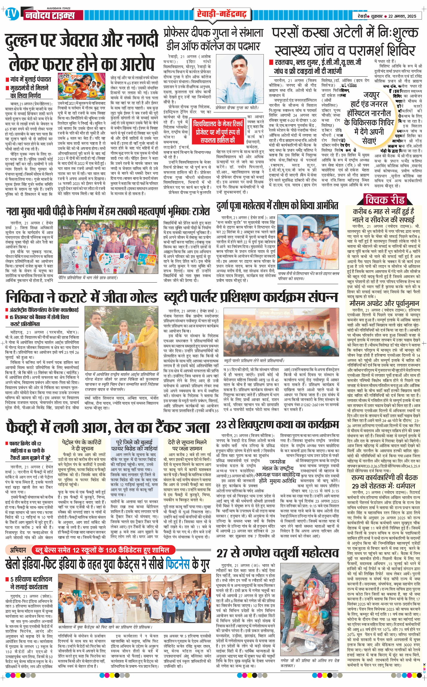 REWARI MAHENDERGARH TIMES 2025-08-22
