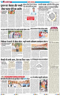 REWARI MAHENDERGARH TIMES 2025-08-22