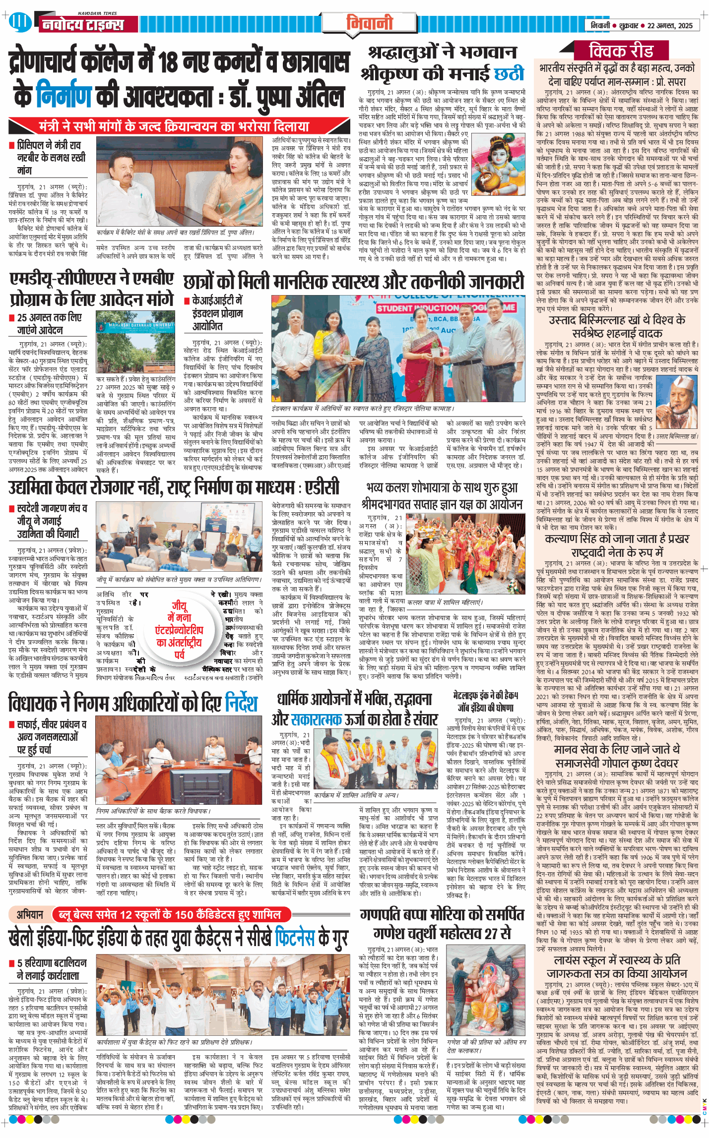 BHIWANI TIMES 2025-08-22