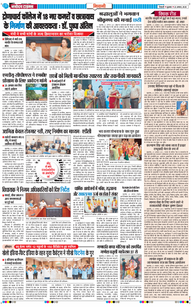 BHIWANI TIMES 2025-08-22