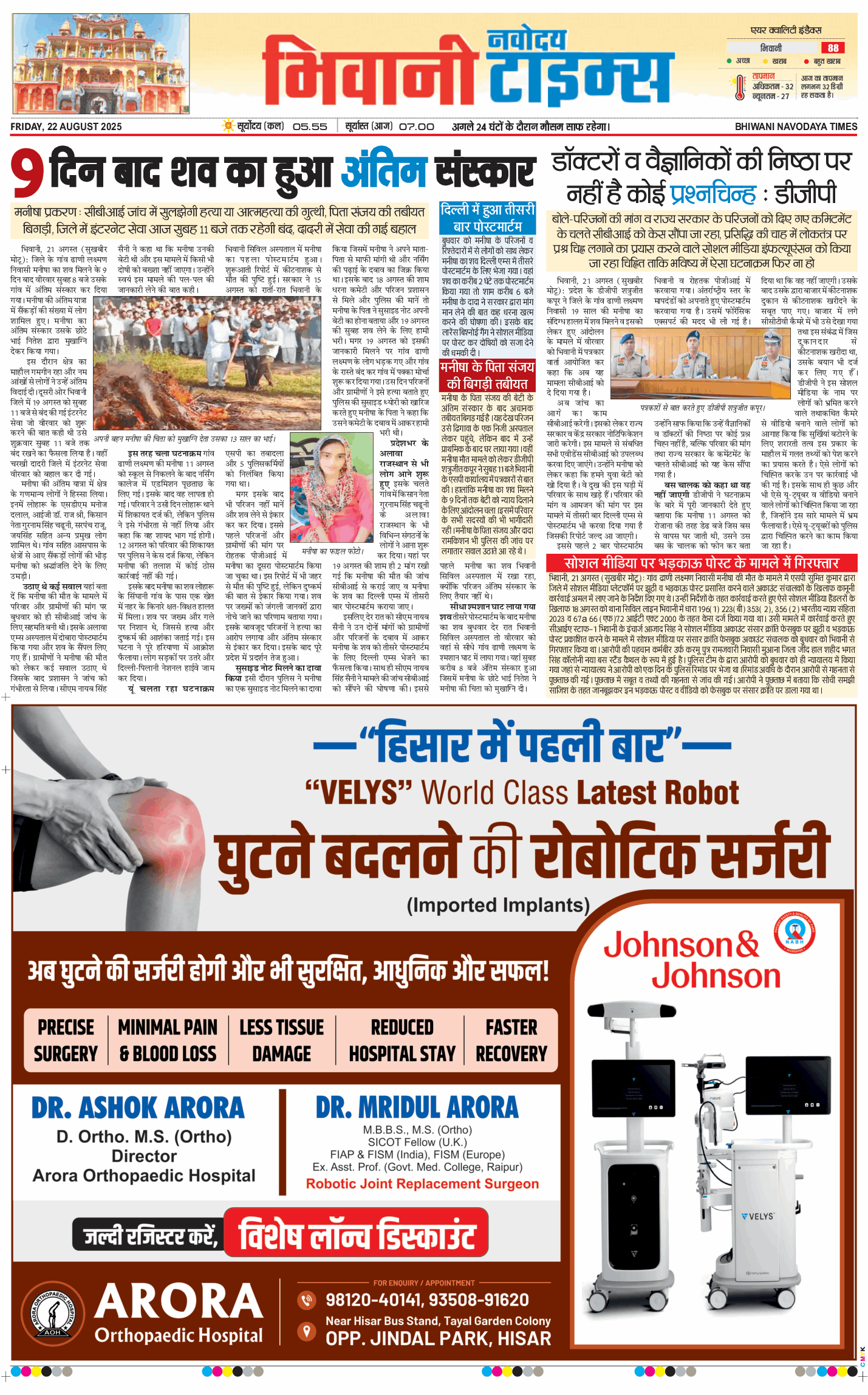 BHIWANI TIMES 2025-08-22