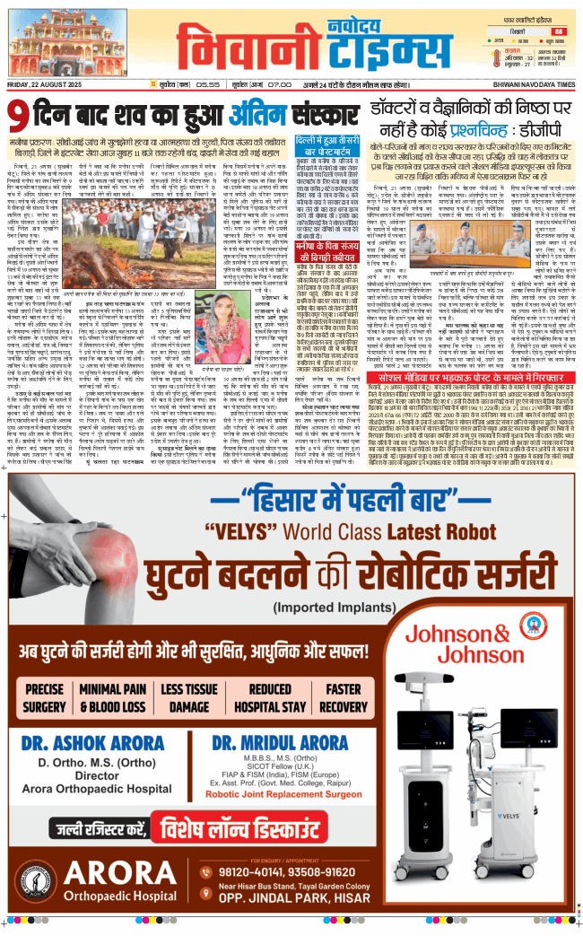 BHIWANI TIMES 2025-08-22