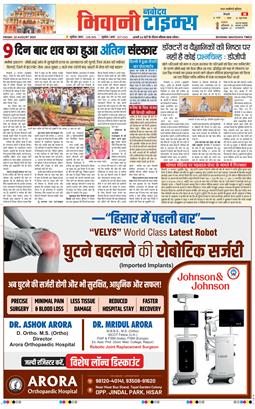 BHIWANI TIMES 2025-08-22