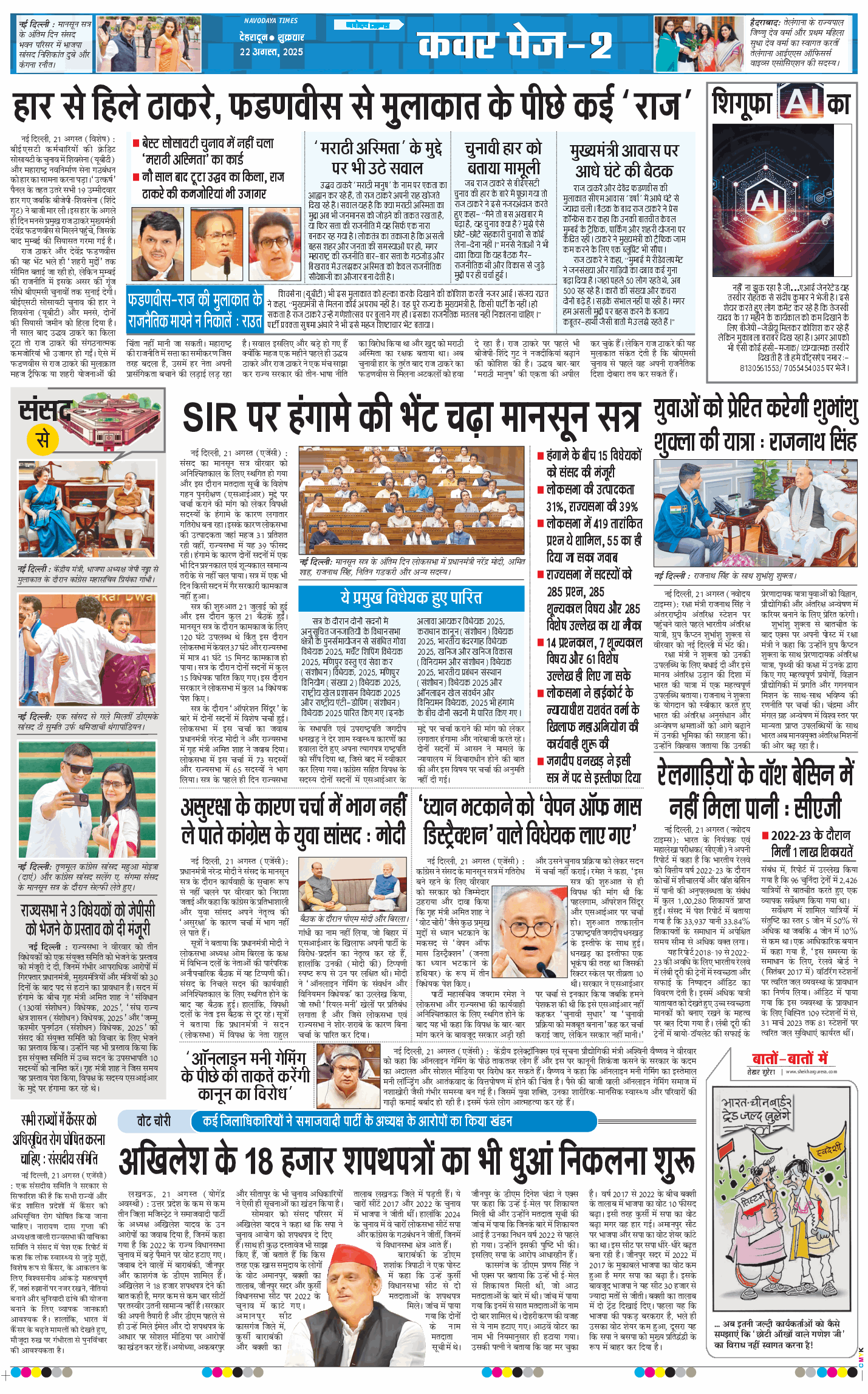 THE NAVODAYA TIMES MAIN UTTARAKHAND AND DEHRADUN 2025-08-22