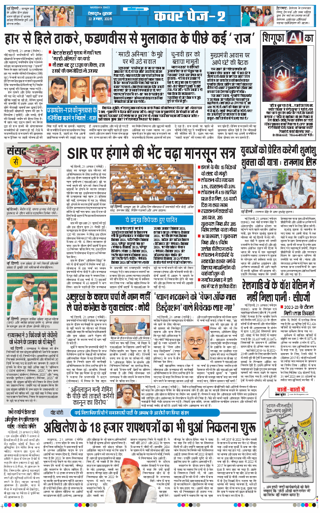 THE NAVODAYA TIMES MAIN UTTARAKHAND AND DEHRADUN 2025-08-22
