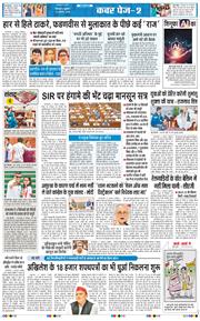 THE NAVODAYA TIMES MAIN UTTARAKHAND AND DEHRADUN 2025-08-22