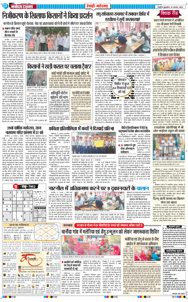 REWARI MAHENDERGARH TIMES 2025-08-22