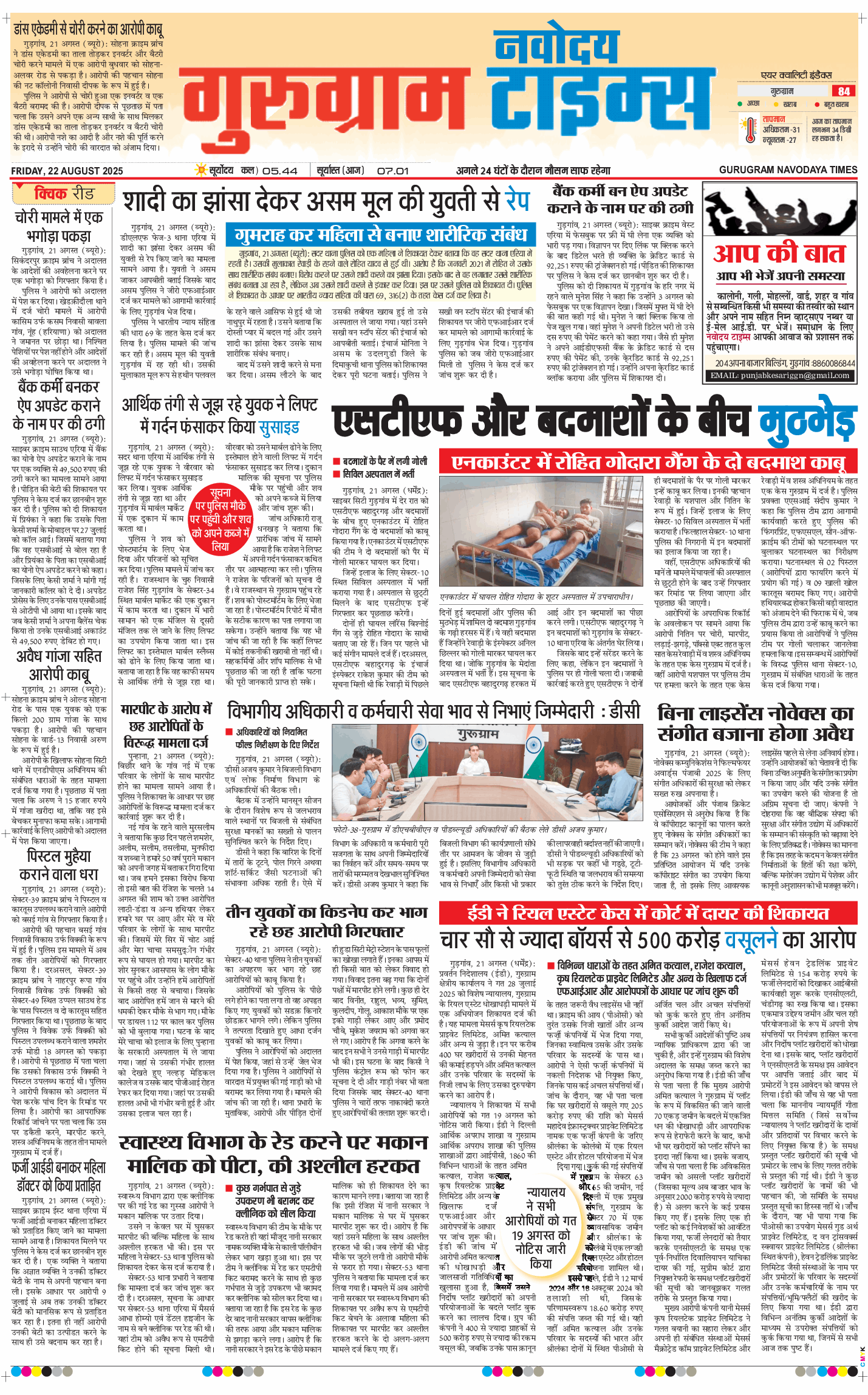 Gurgaon 2025-08-22