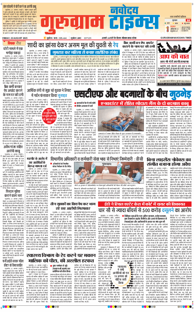 Gurgaon 2025-08-22