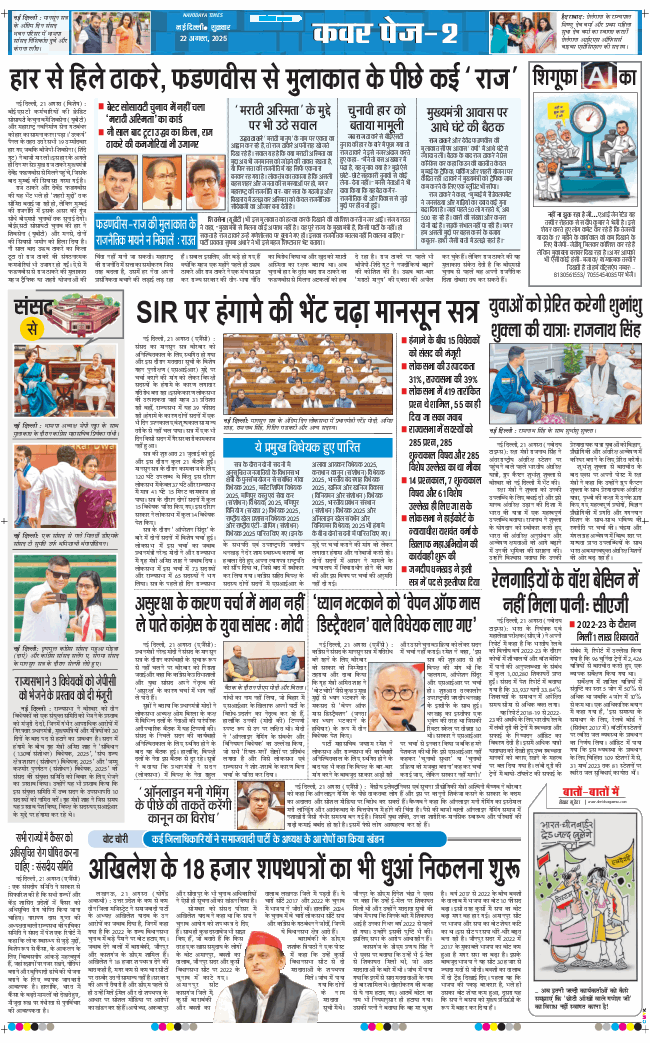 THE NAVODAYATIMES NCR MAIN 2025-08-22